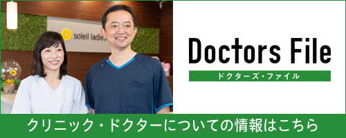 ドクターズファイル